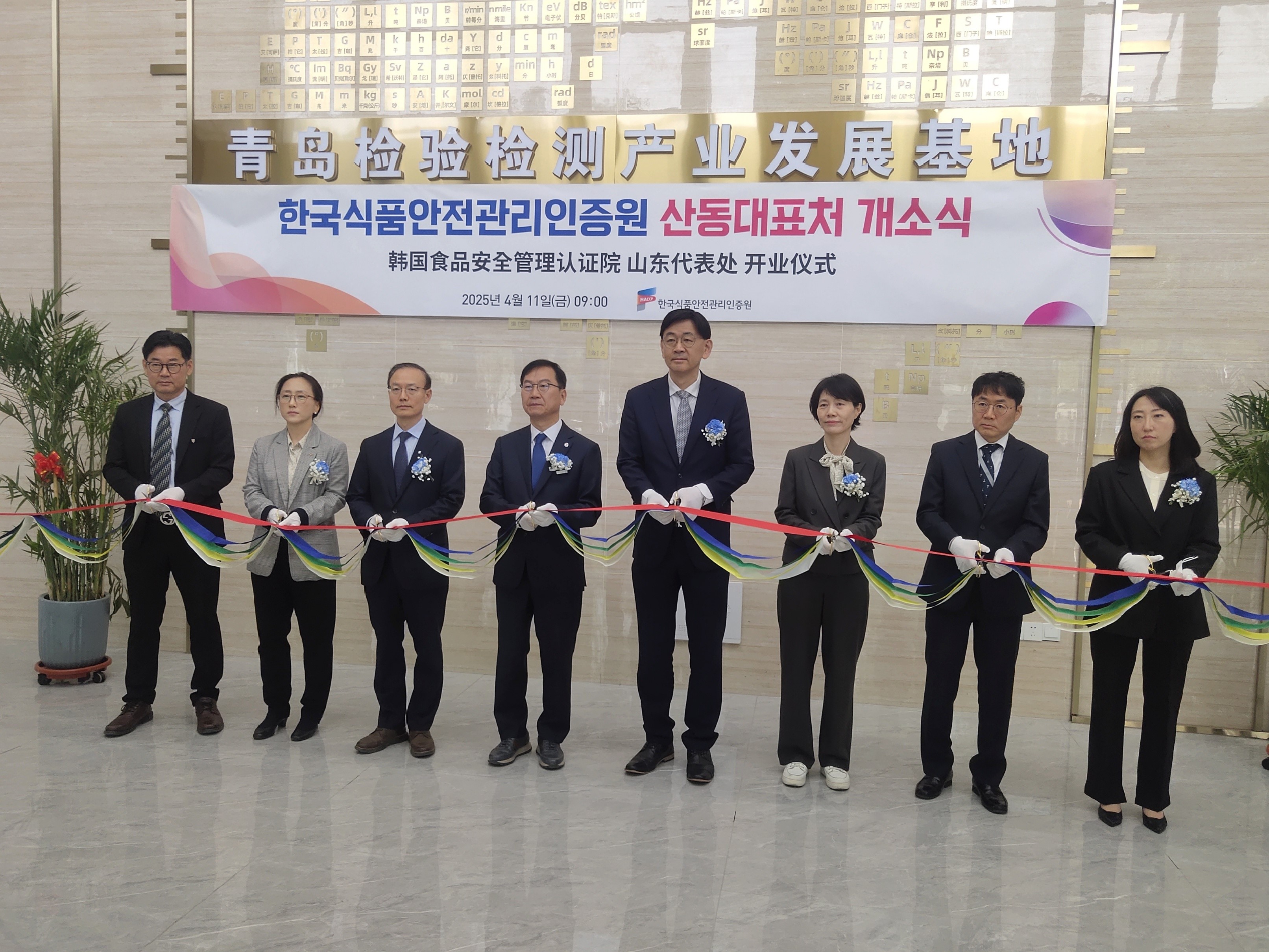 총영사, 한국식품안전관리인증원 산동대표처 개소식 참석(4.11)